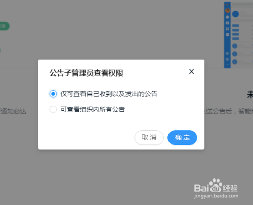 釘釘電腦版公告子管理員權(quán)限設(shè)置方法分享