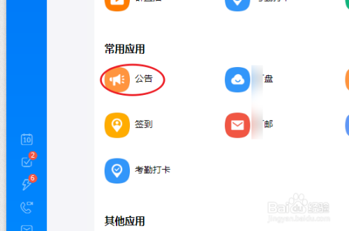 釘釘電腦版公告子管理員權(quán)限設(shè)置方法分享
