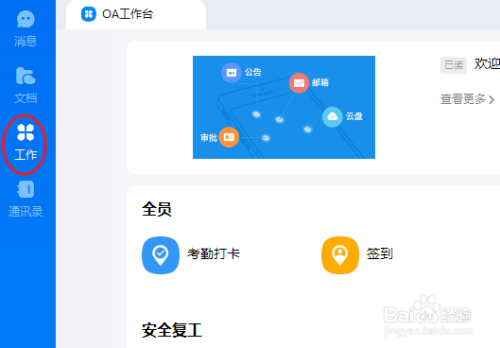 釘釘電腦版公告子管理員權(quán)限設(shè)置方法分享