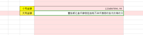 excel人民幣大寫格式設(shè)置步驟介紹
