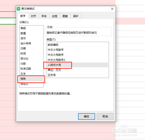 excel人民幣大寫格式設(shè)置步驟介紹