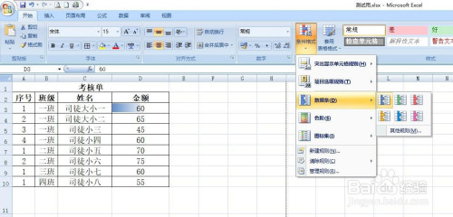 excel開(kāi)啟數(shù)據(jù)條顯示步驟介紹