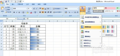 excel開(kāi)啟數(shù)據(jù)條顯示步驟介紹