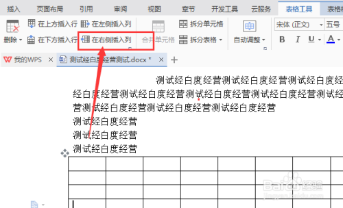 wps表格在右側插入列方法介紹