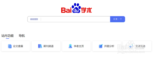 百度學術論文引用格式查看步驟分享