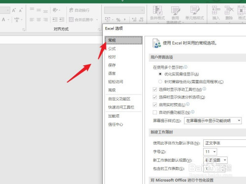 excel禁止下載聯機內容方法介紹