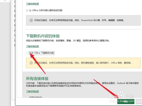 excel禁止下載聯機內容方法介紹