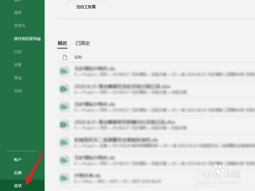 excel禁止下載聯機內容方法介紹