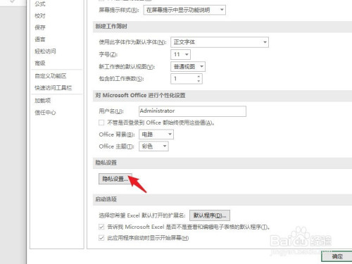 excel禁止下載聯機內容方法介紹