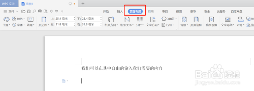 wps紙張大小設(shè)為3號(hào)信封方法分享