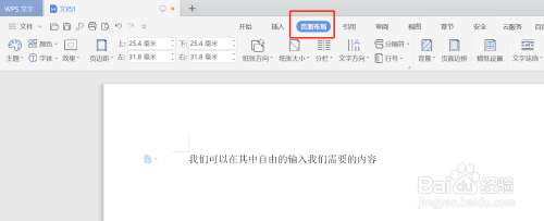 wps紙張?jiān)O(shè)置成7號(hào)信封大小方法介紹