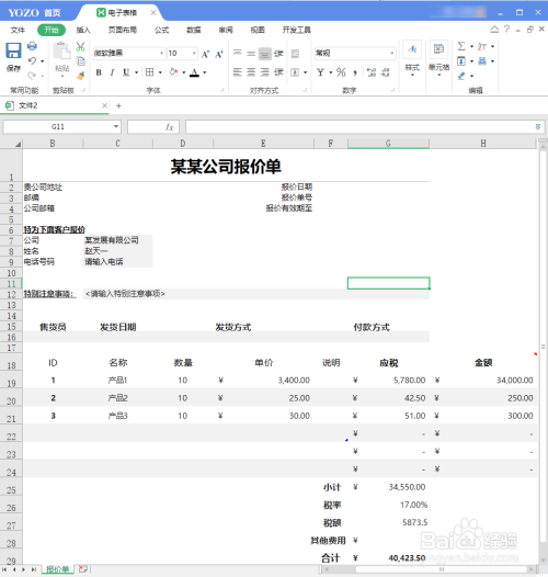 永中office設計excel文檔流程分享