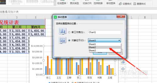 excel移動圖表位置教程分享