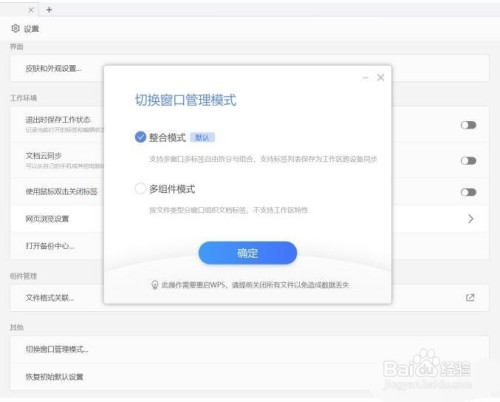 wps窗口管理模式切換方法介紹