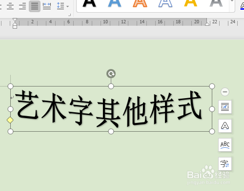 wps藝術(shù)字調(diào)整方法介紹