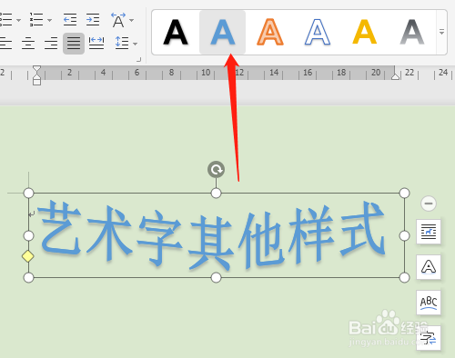 wps藝術(shù)字調(diào)整方法介紹