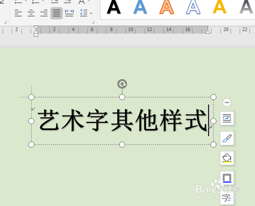 wps藝術(shù)字調(diào)整方法介紹
