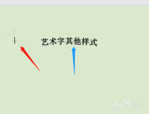 wps藝術(shù)字調(diào)整方法介紹