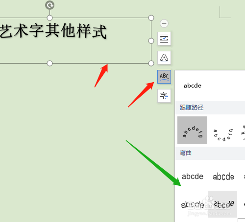 wps藝術(shù)字調(diào)整方法介紹