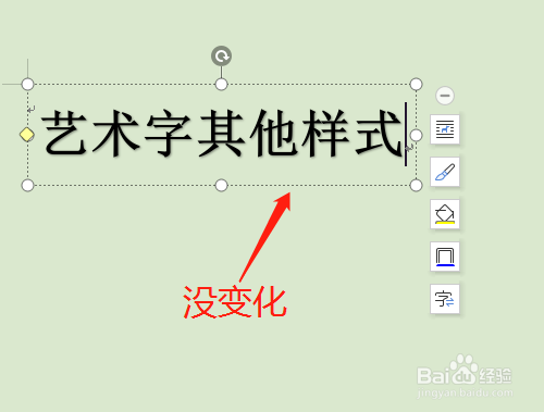 wps藝術(shù)字調(diào)整方法介紹