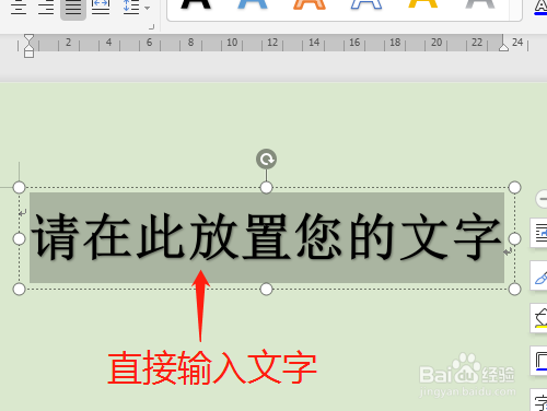 wps藝術(shù)字調(diào)整方法介紹