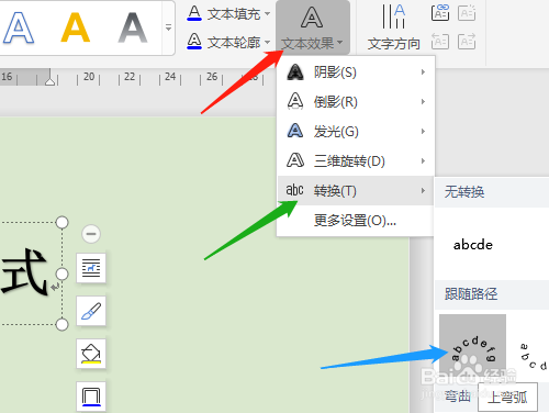 wps藝術(shù)字調(diào)整方法介紹
