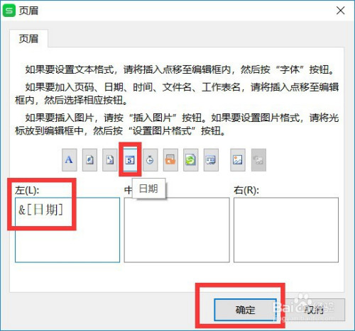 excel設置打印表格頁眉日期方法分享