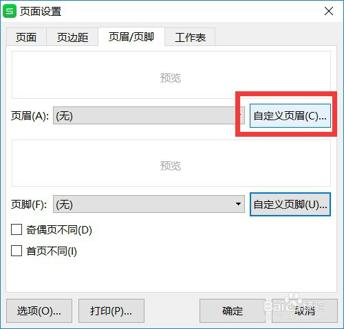 excel設置打印表格頁眉日期方法分享