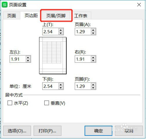 excel設置打印表格頁眉日期方法分享