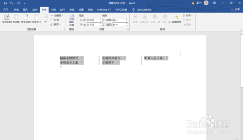 word自定義分欄步驟介紹