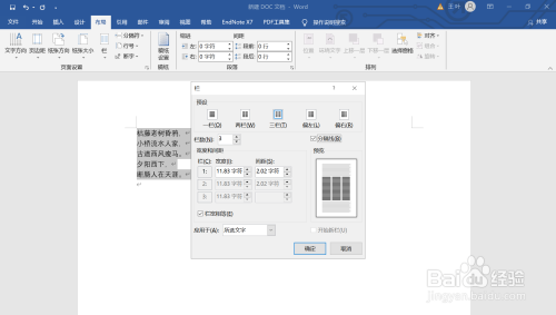 word自定義分欄步驟介紹
