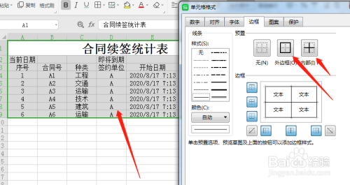 excel合同續簽統計表設計教程分享