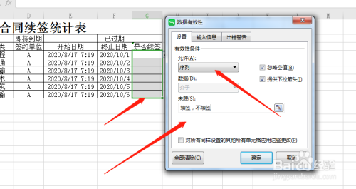 excel合同續簽統計表設計教程分享