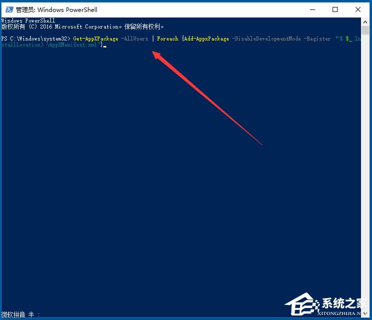 Win10應(yīng)用商店閃退如何解決？Win10打開應(yīng)用商店閃退的解決方法