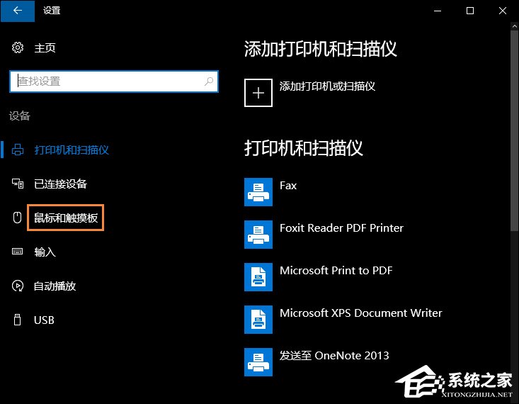 Win10系統如何設置連接鼠標時禁用觸控板？