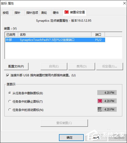 Win10系統如何設置連接鼠標時禁用觸控板？