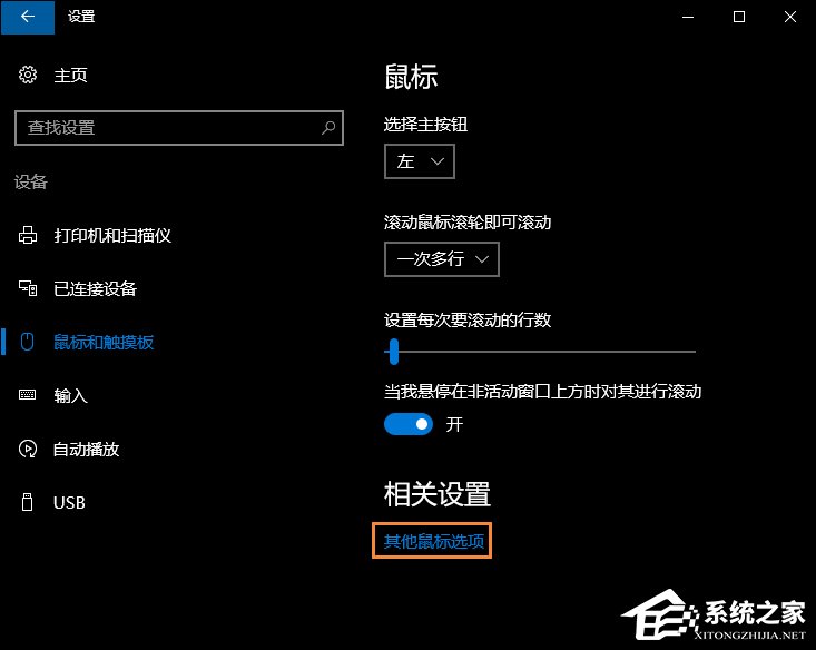 Win10系統如何設置連接鼠標時禁用觸控板？
