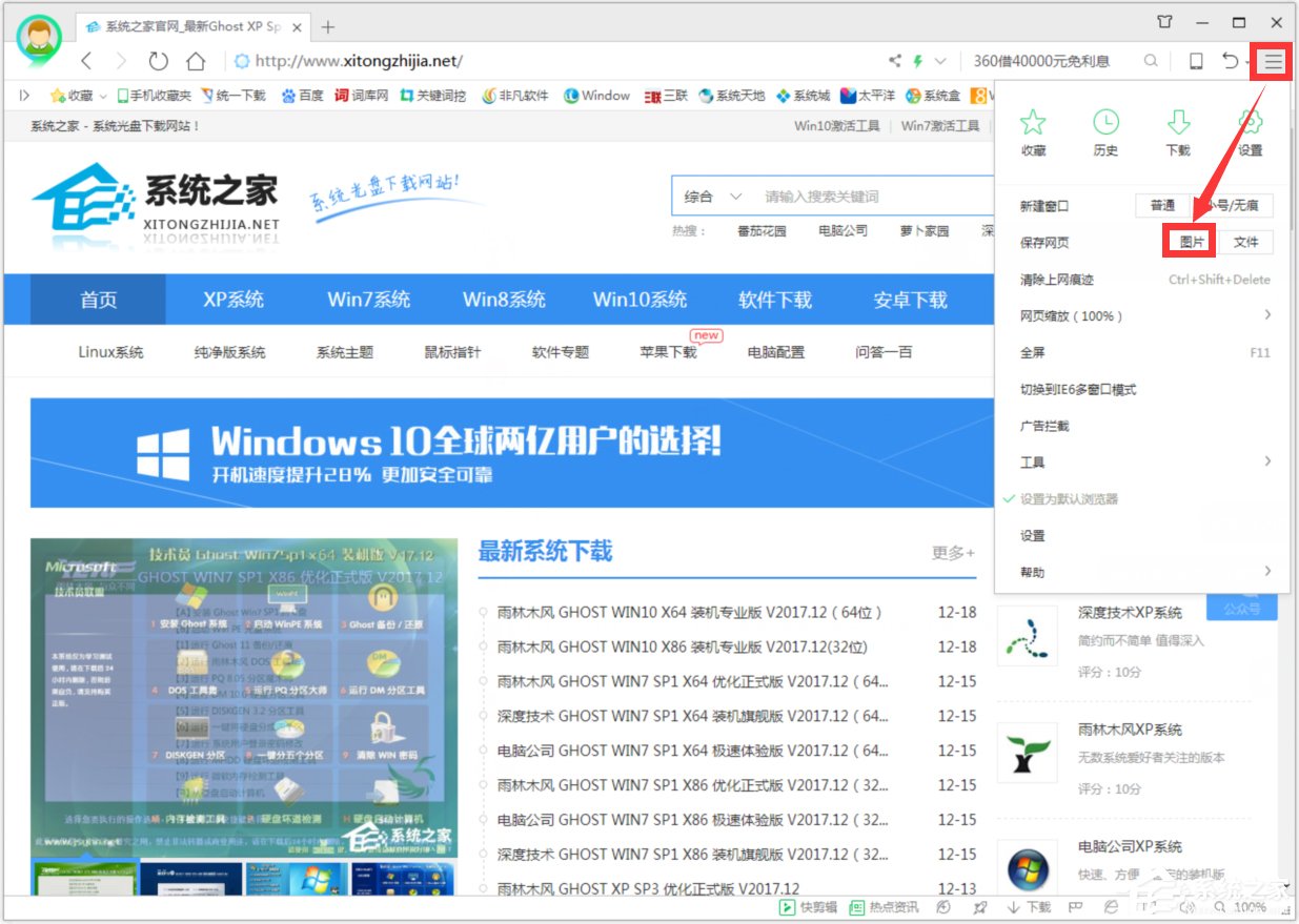 Win7保存網(wǎng)頁為圖片的方法