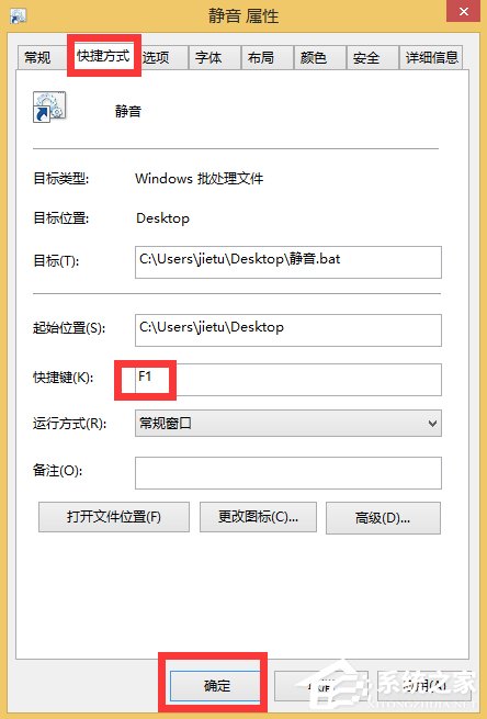如何設(shè)置Win8.1靜音快捷鍵？