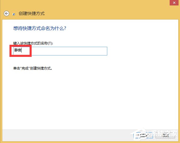 如何設(shè)置Win8.1靜音快捷鍵？