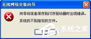 WinXP系統無線網絡安裝向導的正確操作方法