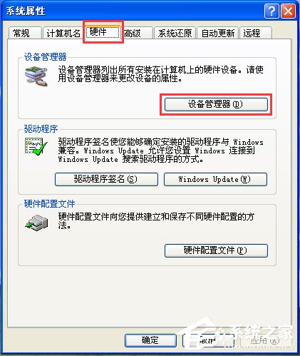 WinXP系統如何關閉網絡喚醒？