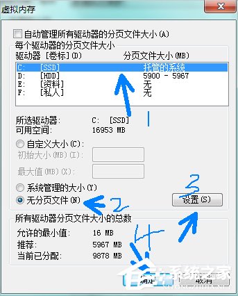 Win7系統(tǒng)pagefile文件怎么移到D盤？