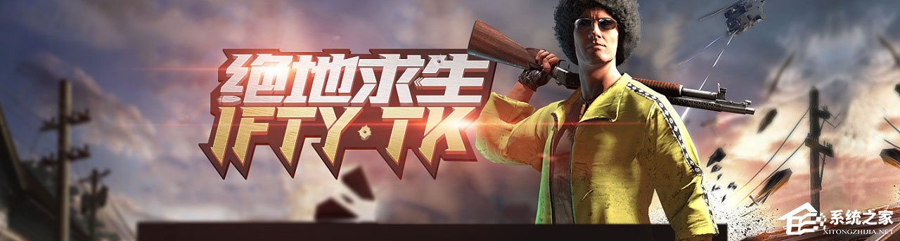 Win10 1709玩吃雞游戲會(huì)卡頓怎么辦？