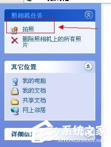 WinXP系統怎么用電腦拍照片？WinXP系統用電腦拍照片的方法