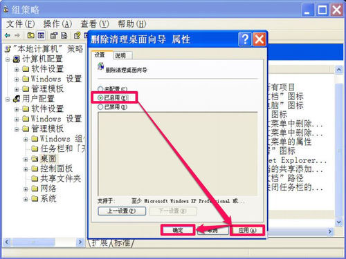WinXP系統如何關閉桌面清理向導？