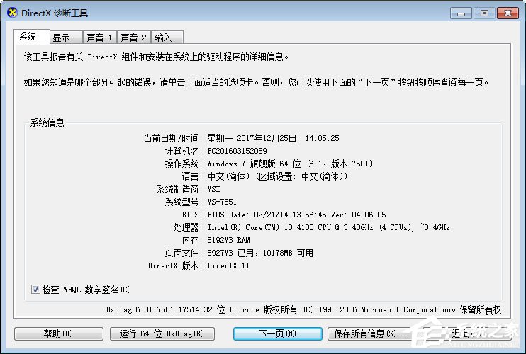 如何判斷自己的Win7系統能否玩吃雞游戲？