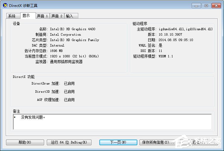如何判斷自己的Win7系統能否玩吃雞游戲？