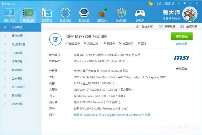 如何判斷自己的Win7系統能否玩吃雞游戲？