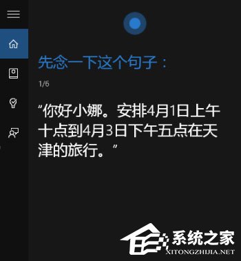 Win10如何讓小娜只聽你一個(gè)人指令？